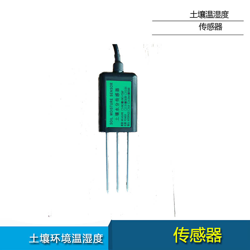 土壤温湿度电解质传感器